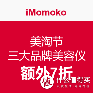 2016 imomoko.com直邮购入：clarisonic 科莱丽 smart profile洗脸刷、nuface微电流美容仪 经验分享