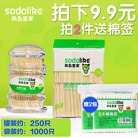 sodolike 尚岛宜家 家用盒装竹牙签桶 300根双头+单头袋装1000根