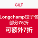 Longchamp 珑骧 饺子包