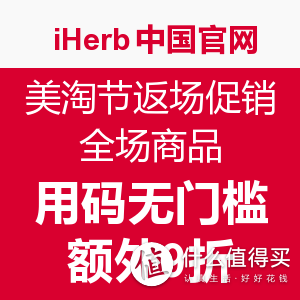 IHerb第n单被税及售后体验