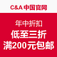 C&A中国官网 年中折扣