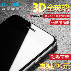 非尼膜属iphone6s钢化膜苹果6手机膜i6贴膜3D全覆盖曲面六全屏4.7