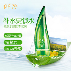 PF79 韩国牛角芦荟胶 补水保湿凝胶 