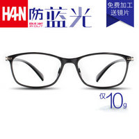 HAN 汉代 HD3403 MEGA-TR 光学眼镜+1.60防蓝光镜片