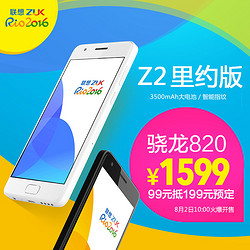 联想ZUK Z2 里约版 白色 全网通4G手机 双卡双待