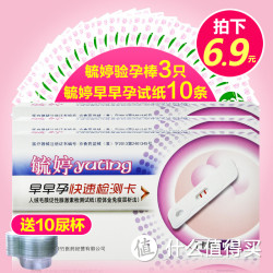 毓婷 验孕棒 早早孕3支+10条早孕试纸