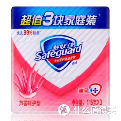 Safeguard 舒肤佳 芦荟香皂 115g*3块