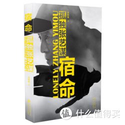 《宿命：孤独张艺谋》（双封面版本）