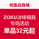 促销活动：优集品商城 ZOKU冰棒模具专场