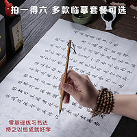 毛笔字帖入门6件套