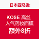 海淘活动：KOSE 高丝 人气药妆面膜大集合