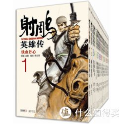 《射雕英雄传漫画》（李志清，套装 19册）