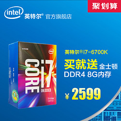 Intel 英特尔 i7-6700K 酷睿第6代CPU 4.0G 4核8线程8M缓存