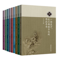 《那些路过心上的经典：民国大师经典书系》（套装共9册）+《浮生六记》（外三种）