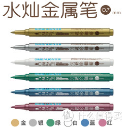 雄狮 油漆笔 金属笔 0.7mm 填色彩色笔 