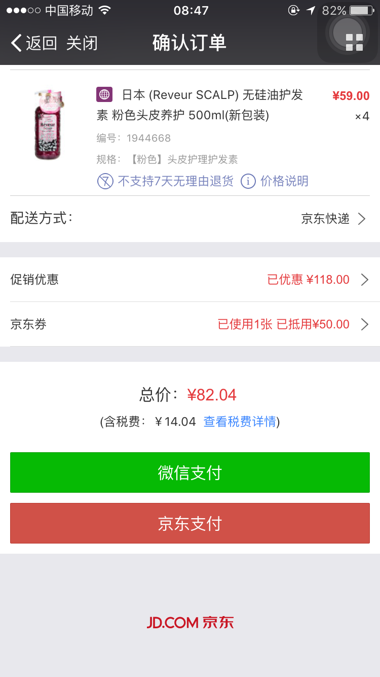 订单截图