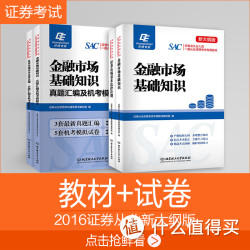 证券从业资格用书+真题