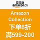 促销活动：亚马逊自有品牌 Amazon Collection 特卖