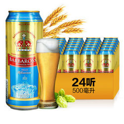 德国进口啤酒 凯尔特人(Barbarossa)小麦啤酒 500ml*24整箱装