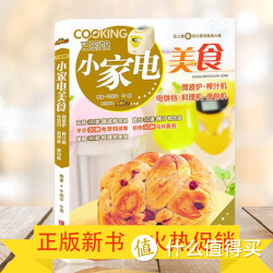 《巧厨娘小家电美食》