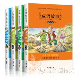《成语故事 彩色注音版》（共4册）