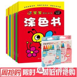 《宝宝潜能开发涂色书》（全8册）
