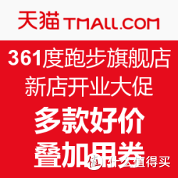 天猫 361度跑步旗舰店 国际线跑鞋正式发售