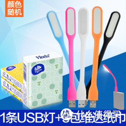 usb随身LED灯