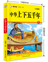 《中华上下五千年》彩绘注音版 全套4册