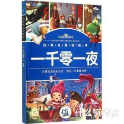 《一千零一夜》