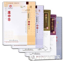 《庞中华字帖》（套装共5册）