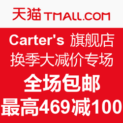 carters官方旗舰店 Carter's 品牌 换季大减价专场