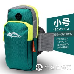 北山狼 运动手机臂套