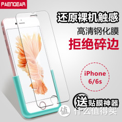 iphone6 plus/6splus 钢化膜