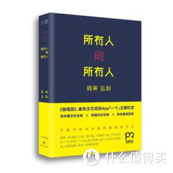 所有人问所有人（纪念增补版）