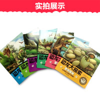 恐龙百科绘本故事书6册