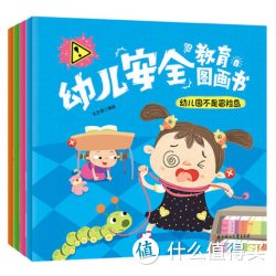 《幼儿安全教育图画书》 系列4册