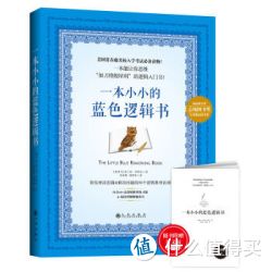 《一本小小的蓝色逻辑书》