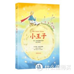 《小王子》（附英文版）