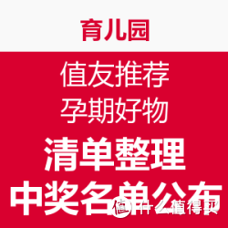 值友推荐孕期好物清单整理+购买链接   