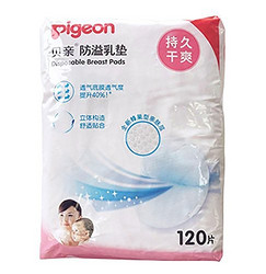 PIGEON 贝亲 防溢乳垫120片装(塑料袋装)QA23（特卖）2件