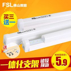 FSL 佛山照明 LED灯管T5全套一体化日光灯管1.2米
