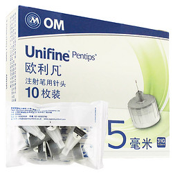 OM UNIFINE 胰岛素注射笔进口针头 5mm 10支装 