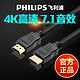 PHILIPS 飞利浦 HDMI 高清线 2米