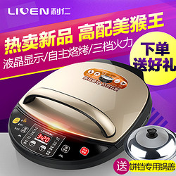 利仁(Liven)LR-D3020A（美猴王）可拆洗 电饼铛 烤饼机 煎烤机 烧烤盘