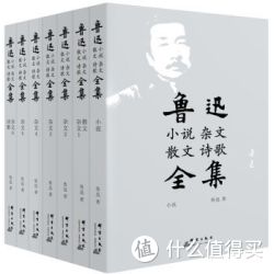 《鲁迅小说杂文散文诗歌全集》（套装全7册）