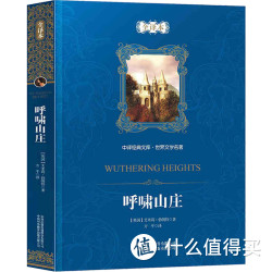 《呼啸山庄》精装全译本