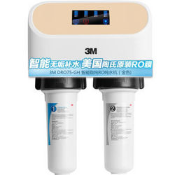 3M DRO75-GH 反渗透净水器