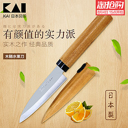 KAI贝印木鞘水果刀木柄瓜果刀锋利不锈钢便携水果削皮刀日本进口