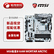 msi 微星 B150M MORTAR ARCTIC 主板